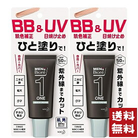 メンズビオレ ONE BB＆UVクリーム 30g×2個セット