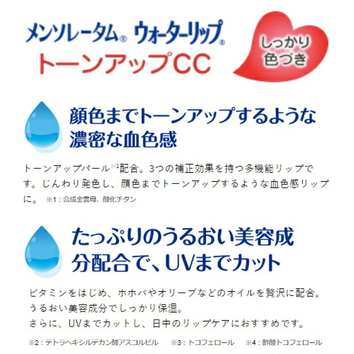 ロート製薬 メンソレータム ウォーターリップ トーンアップCC ローズピンク 4.5g×2個セット じぶん生活館 メンソレータム ウォーターリップ2本 トーンアップCC ローズピンク
