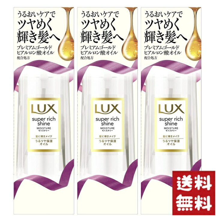 楽天市場】ラックス スーパーリッチシャイン モイスチャー リッチ保湿  