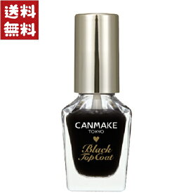 キャンメイク カラフルネイルズ トップコート ブラック 8.0ml