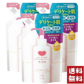 牛乳石鹸 カウブランド 無添加 メイク落としオイル 詰替用 130ml×3袋セット