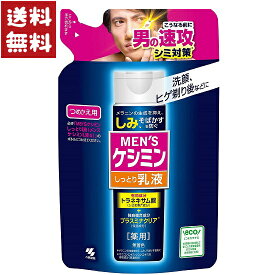 小林製薬 メンズケシミン しっとり 乳液 詰替用 100ml