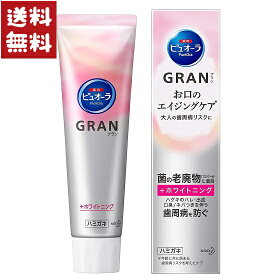 花王 薬用 ハミガキ ピュオーラ グラン GRAN ホワイトニング 95g 歯磨き粉