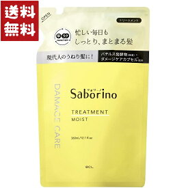 サボリーノ ハヤラクトリートメント モイスト つめかえ 360ml