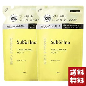 サボリーノ ハヤラクトリートメント モイスト つめかえ 360ml×2袋セット