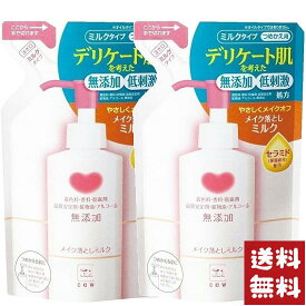 カウブランド 無添加 メイク落としミルク つめかえ用 130ml×2個セット