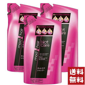 mod’s hair モッズ・ヘア ホットケア シャンプー つめかえ用 350ml×3袋セット