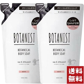 BOTANIST ボタニスト ボタニカル ボディーソープ モイスト 440ml 詰め替え×2個セット