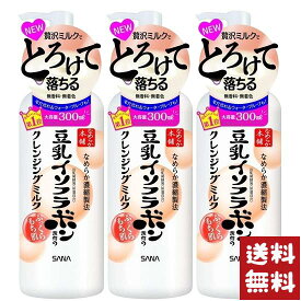 なめらか本舗 クレンジングミルク 300ml×3個セット