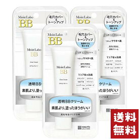 明色化粧品 モイストラボ 透明BBクリーム ファンデーション 30g×3個セット