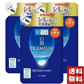 ロート製薬 肌ラボ 白潤プレミアム 薬用 美白化粧水 つめかえ用 170ml×3袋セット