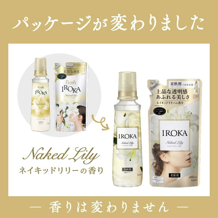 楽天市場】【ケース販売】IROKA 柔軟剤 ネイキッドリリーの香り 