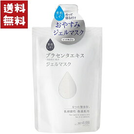 素肌しずく ジェルマスク 120g プラセンタエキス配合