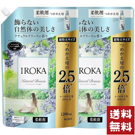 フレア フレグランス IROKA 柔軟剤 詰め替え 超特大サイズ ナチュラルブリーズの香り 1200ml×2袋セット