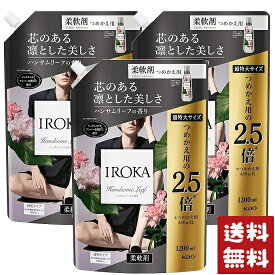 フレア フレグランス IROKA 柔軟剤 詰め替え 超特大サイズ ハンサムリーフの香り 1200ml×3袋セット
