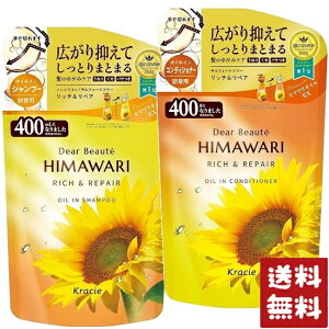 ディアボーテ オイルイン シャンプー&コンディショナー リッチ&リペア 詰替用 400ml+400ml