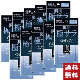マンダム ギャツビー あぶらとり紙 パウダータイプ 75枚入×10個セット