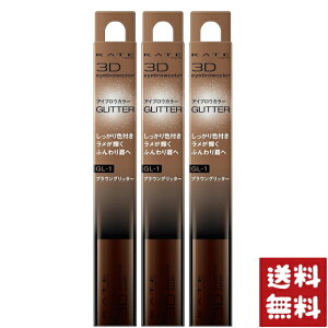 �P�C�g 3D�A�C�u���E�J���[N GL-1 �u���E�� �O���b�^�[ 5.8g×3�Z�b�g