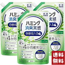 ハミング 消臭実感 柔軟剤 自動投入専用 澄みきったリフレッシュグリーンの香り 700ml×3袋セット