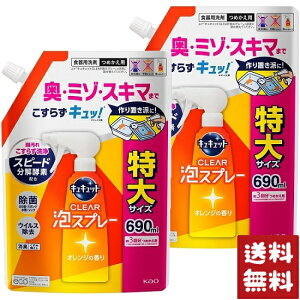 キュキュット 食器用洗剤 CLEAR泡スプレー オレンジの香り 詰め替え 特大サイズ 690ml×2袋セット