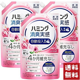 ハミング 消臭実感 柔軟剤 自動投入専用 ふわりローズ＆フローラルの香り 700ml×3袋セット