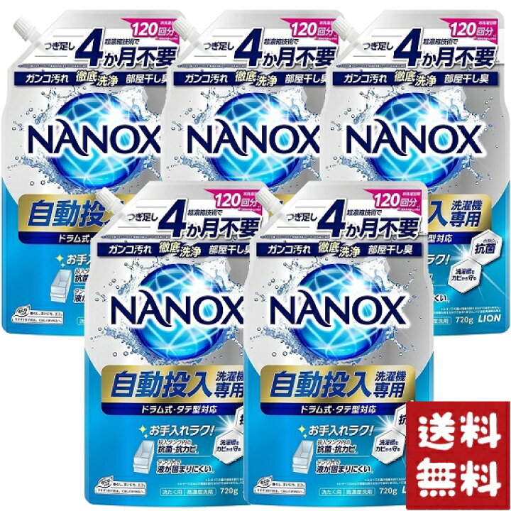 楽天市場】ナノックス 自動投入洗濯機専用 洗濯洗剤 液体 詰め替え 