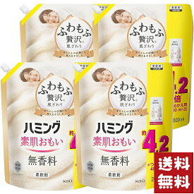 ハミング 素肌おもい 柔軟剤 無香料 つめかえ用 メガサイズ 2000ml×4袋セット
