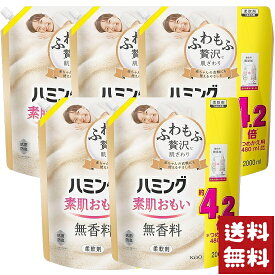 ハミング 素肌おもい 柔軟剤 無香料 つめかえ用 メガサイズ 2000ml×5袋セット