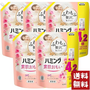 ハミング 素肌おもい 柔軟剤 フレッシュローズ つめかえ用 メガサイズ 2000ml×5袋セット