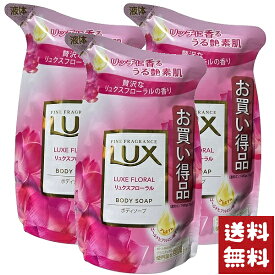 LUX ボディソープ リュクスフローラルの香り 詰め替え 300g×3袋セット