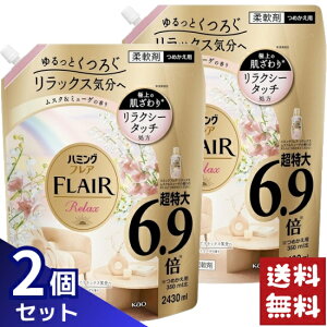ハミングフレア リラックス ムスク&ミューゲ 柔軟剤 詰め替え 超特大 2430ml×2袋セット