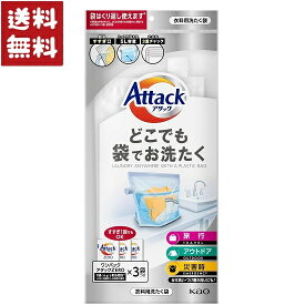 アタック どこでも袋でお洗たく ワンパック 5L