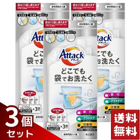 アタック どこでも袋でお洗たく ワンパック 5L×3袋セット