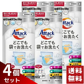 アタック どこでも袋でお洗たく ワンパック 5L×4袋セット