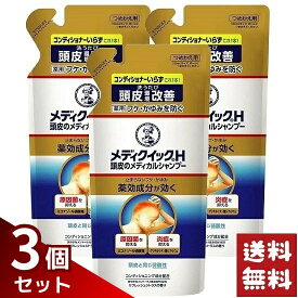 メンソレータム メディクイックH 頭皮のメディカルシャンプー つめかえ用 280ml×3袋セット
