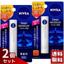 ニベア ディープモイスチャー リップ 無香料 2.2g×2個セット