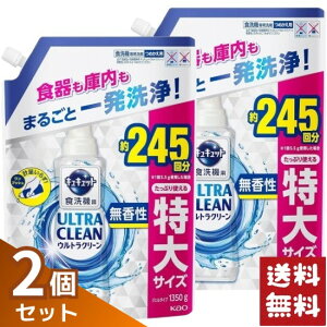 キュキュット ウルトラクリーン 食器用洗剤 強力洗浄 無香性 詰め替え 1350g×2袋セット