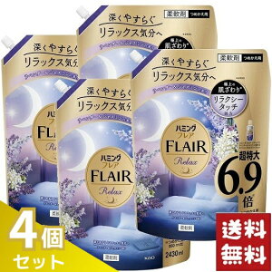 ハミングフレア リラックス 柔軟剤 ラベンダー&ジャスミン 詰替 大容量 2430ml×4袋セット