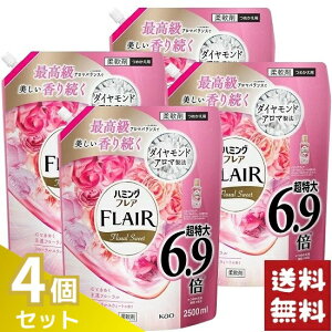ハミングフレア 柔軟剤 フローラルスウィートの香り 超特大 詰め替え 2500ml×4袋セット