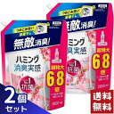 ハミング 消臭実感 柔軟剤 抗菌 ローズ＆フローラルの香り 超特大 つめかえ用 2600ml×2袋セット