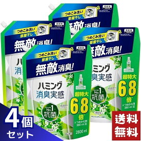 ハミング 消臭実感 柔軟剤 リフレッシュグリーンの香り 超特大 つめかえ用 2600ml×4袋セット