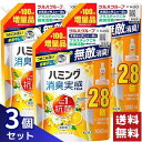 花王 ハミング消臭実感 オレンジ＆フラワーの香り 柔軟剤 つめかえ用 1080ml×3袋セット
