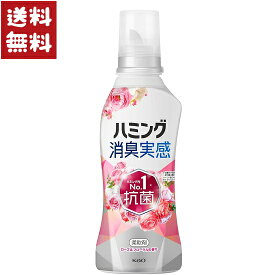花王 ハミング消臭実感 ローズ＆フローラルの香り 柔軟剤 本体 510ml