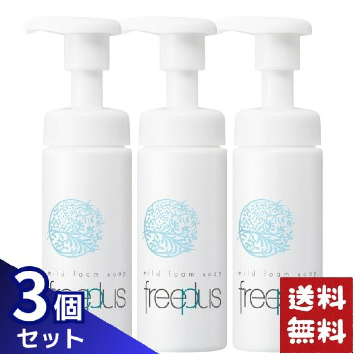 楽天市場】フリープラス マイルドフォームソープN 本体 150ml×3個 