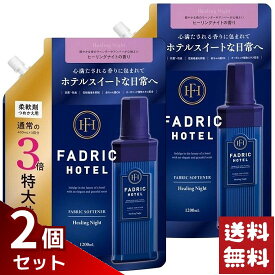 FADRIC HOTEL ファドリックホテル 柔軟剤 ヒーリングナイトの香り 詰め替え 1200ml×2袋セット