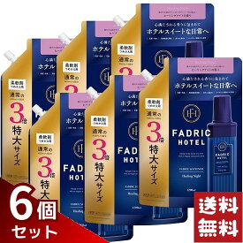 FADRIC HOTEL ファドリックホテル 柔軟剤 ヒーリングナイトの香り 詰め替え 1200ml×6袋セット