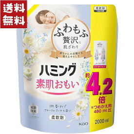 ハミング 素肌おもい 柔軟剤 微香タイプ フローラルブーケの香り 詰め替え 2000ml