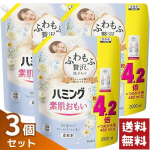 ハミング 素肌おもい 柔軟剤 微香タイプ フローラルブーケの香り 詰め替え 2000ml×3袋セット