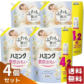 ハミング 素肌おもい 柔軟剤 微香タイプ フローラルブーケの香り 詰め替え 2000ml×4袋セット