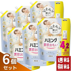 ハミング 素肌おもい 柔軟剤 微香タイプ フローラルブーケの香り 詰め替え 2000ml×6袋セット